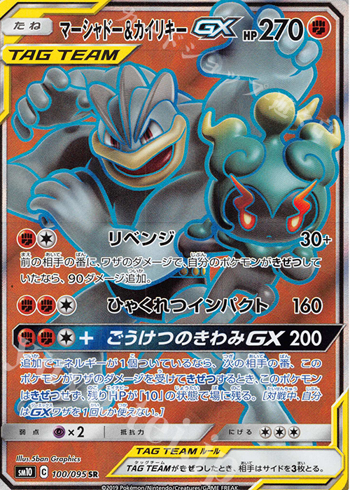 SR マーシャドー＆カイリキーGX | 販売 | [SM10] 拡張パック ダブルブレイズ | ポケモンカードゲーム
