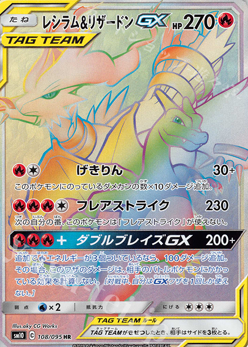 HR レシラム＆リザードンGX | 販売 | [SM10] 拡張パック ダブルブレイズ | ポケモンカードゲーム