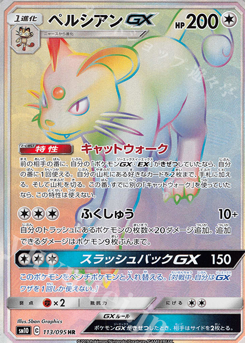 HR ペルシアンGX | 販売 | [SM10] 拡張パック ダブルブレイズ | ポケモンカードゲーム