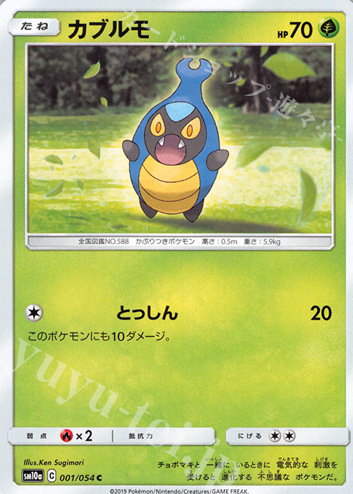 C カブルモ | 販売 | [SM10a] 強化拡張パック ジージーエンド | ポケモンカードゲーム