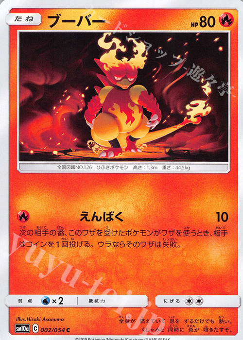 C ブーバー | 販売 | [SM10a] 強化拡張パック ジージーエンド | ポケモンカードゲーム