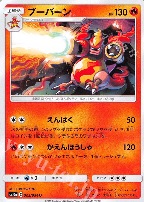 U ブーバーン | 販売 | [SM10a] 強化拡張パック ジージーエンド | ポケモンカードゲーム
