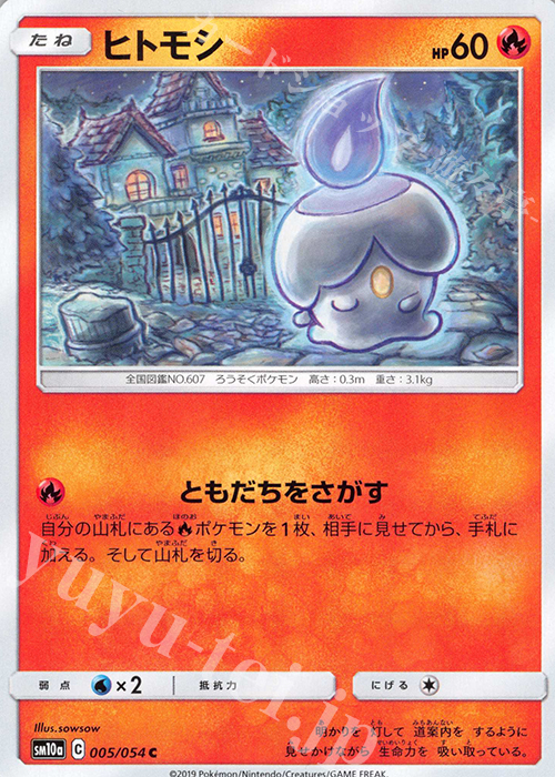 C ヒトモシ | 販売 | [SM10a] 強化拡張パック ジージーエンド | ポケモンカードゲーム