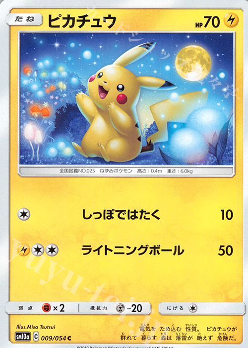 C ピカチュウ | 買取 | [SM10a] 強化拡張パック ジージーエンド | ポケモンカードゲーム