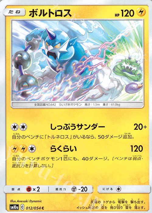 C ボルトロス | 販売 | [SM10a] 強化拡張パック ジージーエンド | ポケモンカードゲーム