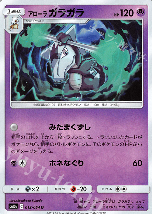 U アローラガラガラ | 販売 | [SM10a] 強化拡張パック ジージーエンド | ポケモンカードゲーム