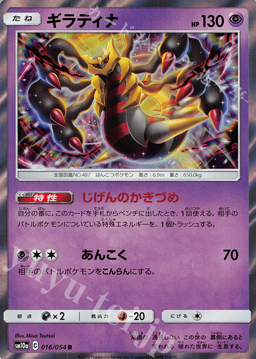 R ギラティナ | 買取 | [SM10a] 強化拡張パック ジージーエンド | ポケモンカードゲーム