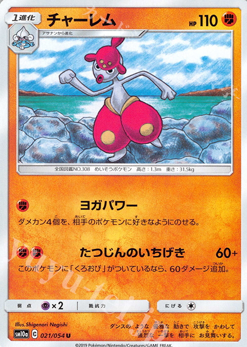 U チャーレム | 販売 | [SM10a] 強化拡張パック ジージーエンド | ポケモンカードゲーム