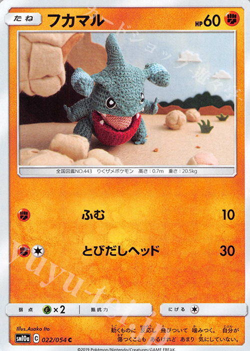 C フカマル | 販売 | [SM10a] 強化拡張パック ジージーエンド | ポケモンカードゲーム