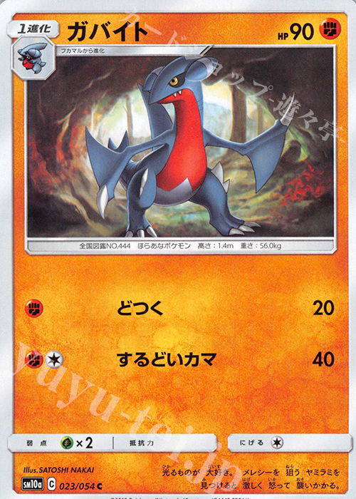 C ガバイト | 販売 | [SM10a] 強化拡張パック ジージーエンド | ポケモンカードゲーム