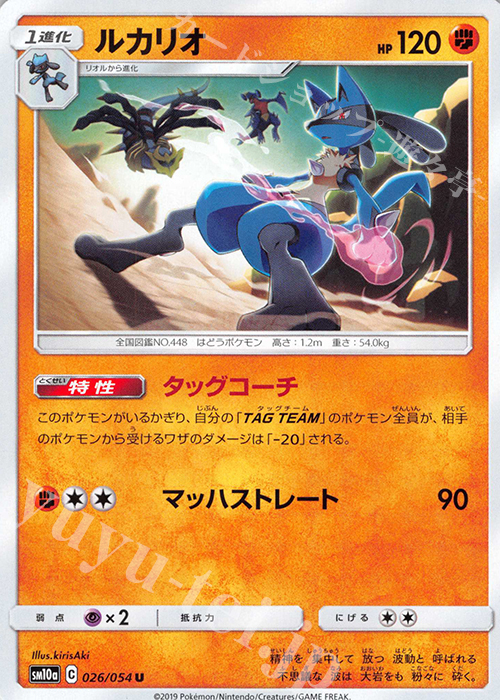 U ルカリオ | 買取 | [SM10a] 強化拡張パック ジージーエンド | ポケモンカードゲーム