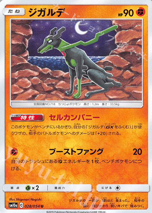 U ジガルデ | 販売 | [SM10a] 強化拡張パック ジージーエンド | ポケモンカードゲーム