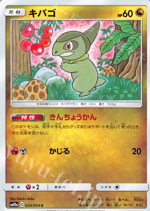 C キバゴ | 販売 | [SM10a] 強化拡張パック ジージーエンド | ポケモンカードゲーム