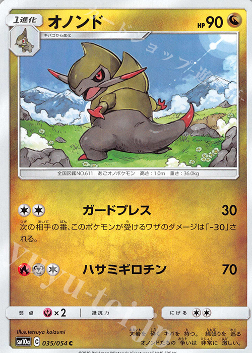 C オノンド | 販売 | [SM10a] 強化拡張パック ジージーエンド | ポケモンカードゲーム
