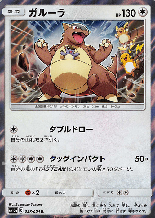 R ガルーラ | 買取 | [SM10a] 強化拡張パック ジージーエンド | ポケモンカードゲーム