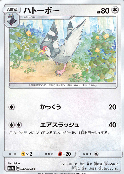 C ハトーボー | 販売 | [SM10a] 強化拡張パック ジージーエンド | ポケモンカードゲーム
