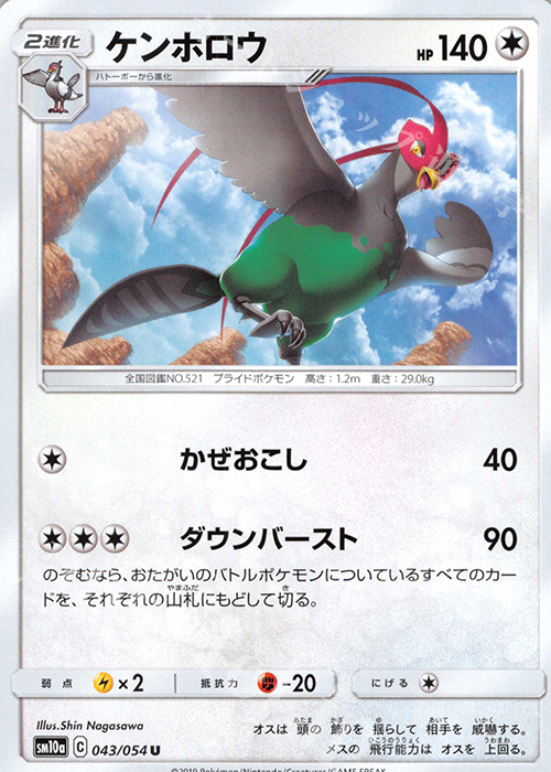 U ケンホロウ | 販売 | [SM10a] 強化拡張パック ジージーエンド | ポケモンカードゲーム