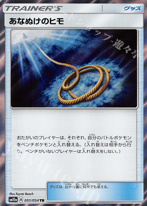 TR あなぬけのヒモ | 買取 | [SM10a] 強化拡張パック ジージーエンド | ポケモンカードゲーム