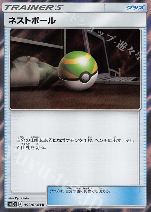 TR ネストボール | 買取 | [SM10a] 強化拡張パック ジージーエンド | ポケモンカードゲーム