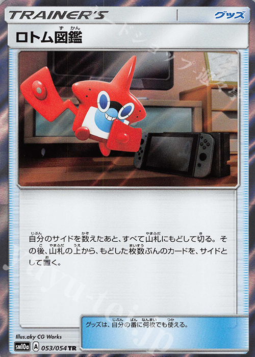 TR ロトム図鑑 | 買取 | [SM10a] 強化拡張パック ジージーエンド | ポケモンカードゲーム