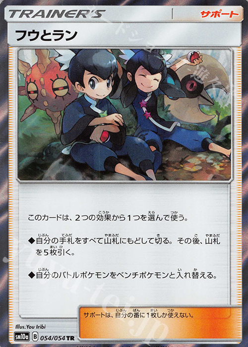 TR フウとラン | 買取 | [SM10a] 強化拡張パック ジージーエンド | ポケモンカードゲーム