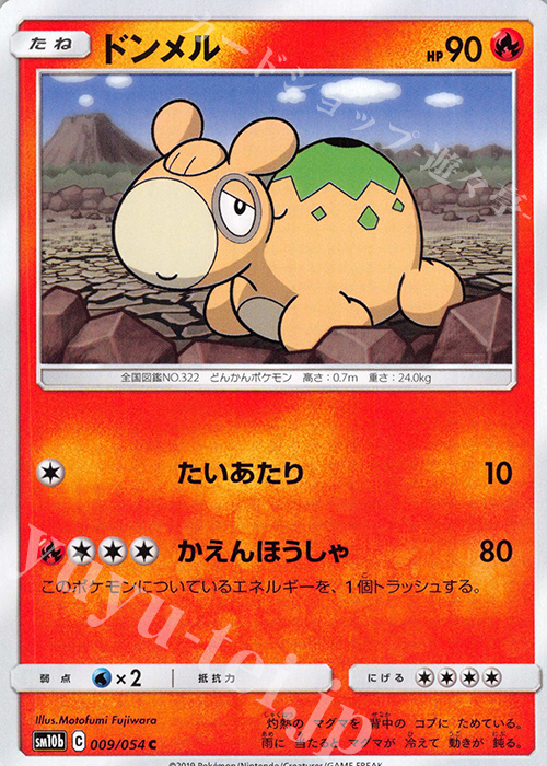 C ドンメル | 販売 | [SM10b] 強化拡張パック スカイレジェンド | ポケモンカードゲーム