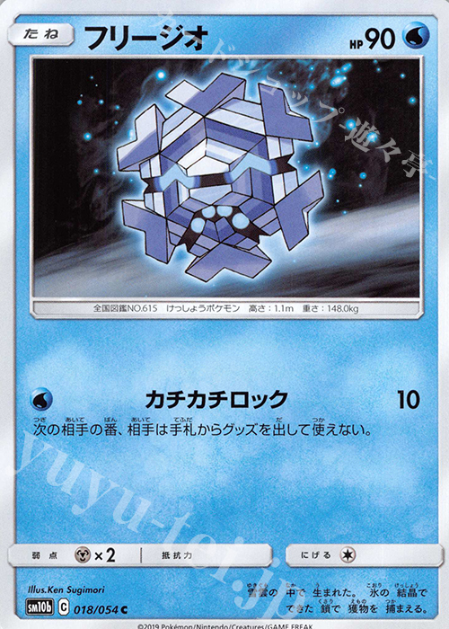 C フリージオ | 販売 | [SM10b] 強化拡張パック スカイレジェンド | ポケモンカードゲーム