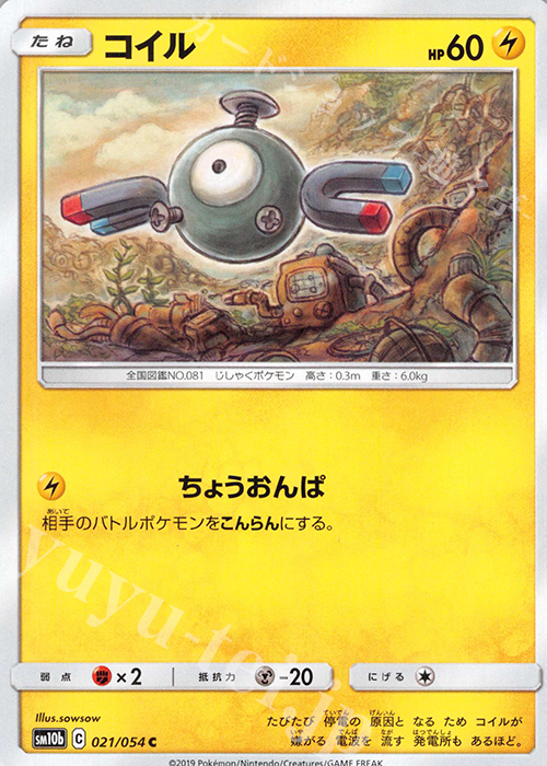 C コイル | 販売 | [SM10b] 強化拡張パック スカイレジェンド | ポケモンカードゲーム