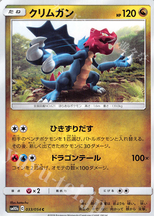 C クリムガン | 販売 | [SM10b] 強化拡張パック スカイレジェンド | ポケモンカードゲーム