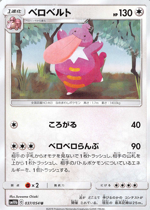 U ベロベルト | 販売 | [SM10b] 強化拡張パック スカイレジェンド | ポケモンカードゲーム