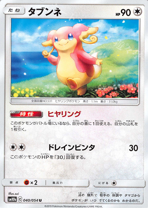 U タブンネ | 販売 | [SM10b] 強化拡張パック スカイレジェンド | ポケモンカードゲーム