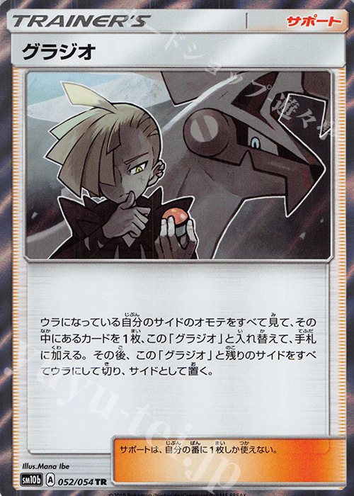 TR グラジオ | 買取 | [SM10b] 強化拡張パック スカイレジェンド | ポケモンカードゲーム