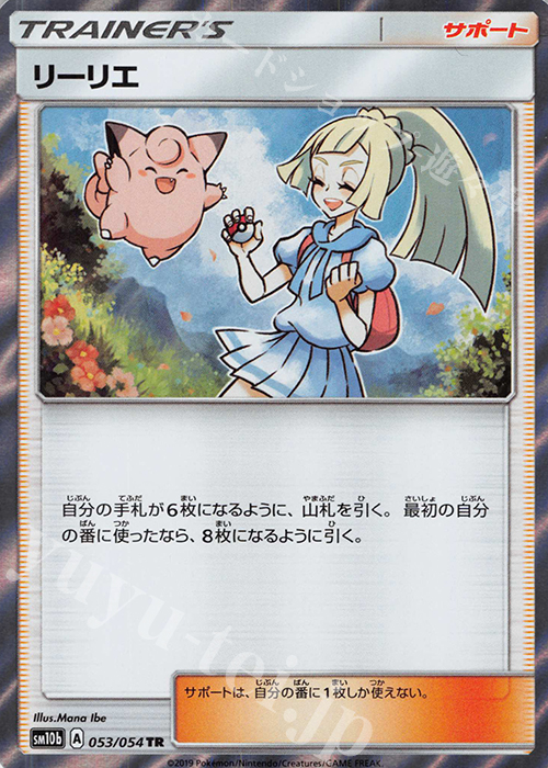 TR リーリエ | 買取 | [SM10b] 強化拡張パック スカイレジェンド | ポケモンカードゲーム
