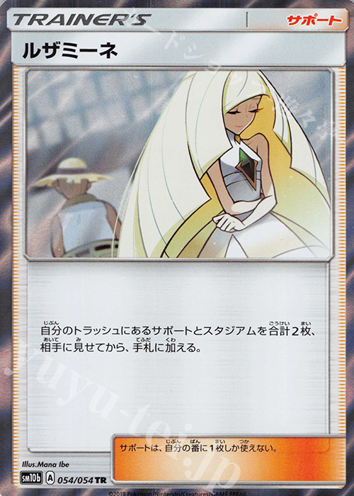 TR ルザミーネ | 買取 | [SM10b] 強化拡張パック スカイレジェンド | ポケモンカードゲーム