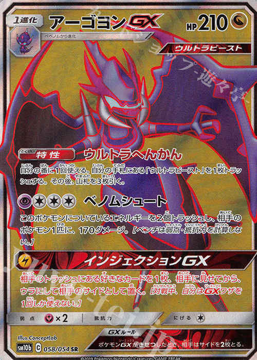 SR アーゴヨンGX | 買取 | [SM10b] 強化拡張パック スカイレジェンド | ポケモンカードゲーム