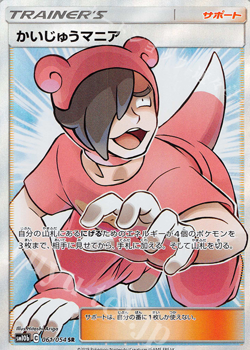 SR かいじゅうマニア | 買取 | [SM10b] 強化拡張パック スカイレジェンド | ポケモンカードゲーム
