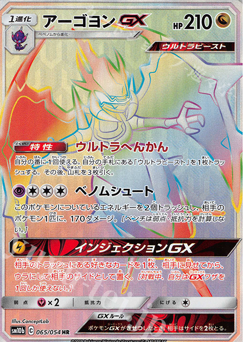 HR アーゴヨンGX | 買取 | [SM10b] 強化拡張パック スカイレジェンド | ポケモンカードゲーム