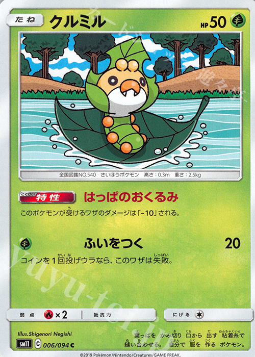 C クルミル | 販売 | [SM11] 拡張パック ミラクルツイン | ポケモンカードゲーム