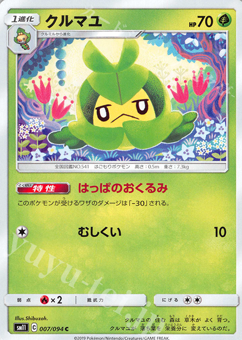 C クルマユ | 販売 | [SM11] 拡張パック ミラクルツイン | ポケモンカードゲーム