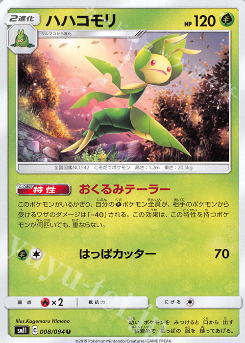 U ハハコモリ | 販売 | [SM11] 拡張パック ミラクルツイン | ポケモンカードゲーム