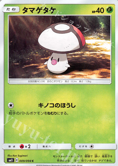 C タマゲタケ | 販売 | [SM11] 拡張パック ミラクルツイン | ポケモンカードゲーム