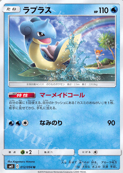 U ラプラス | 販売 | [SM11] 拡張パック ミラクルツイン | ポケモンカードゲーム