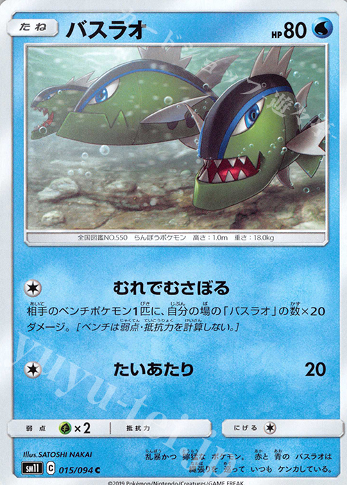 C バスラオ | 販売 | [SM11] 拡張パック ミラクルツイン | ポケモンカードゲーム