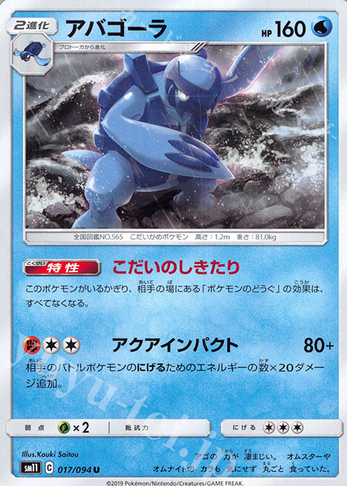 U アバゴーラ | 販売 | [SM11] 拡張パック ミラクルツイン | ポケモンカードゲーム