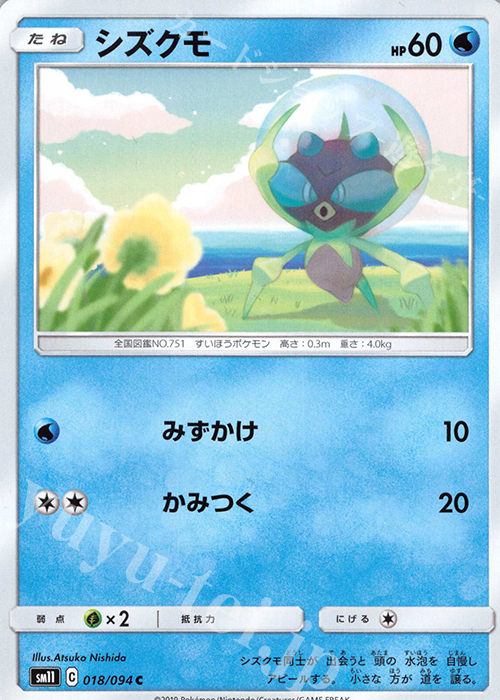 C シズクモ | 販売 | [SM11] 拡張パック ミラクルツイン | ポケモンカードゲーム