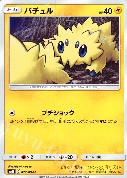 C バチュル | 販売 | [SM11] 拡張パック ミラクルツイン | ポケモンカードゲーム