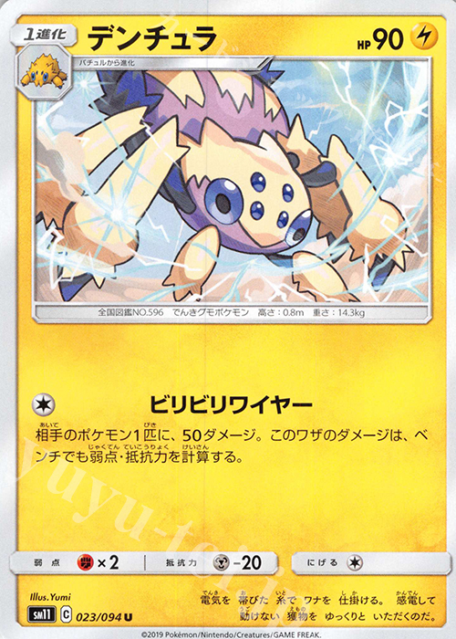 U デンチュラ | 販売 | [SM11] 拡張パック ミラクルツイン | ポケモンカードゲーム