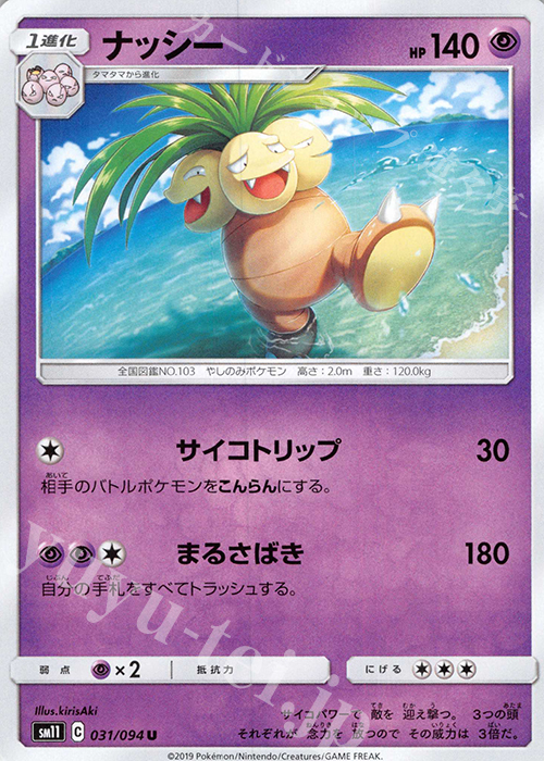 U ナッシー | 販売 | [SM11] 拡張パック ミラクルツイン | ポケモンカードゲーム