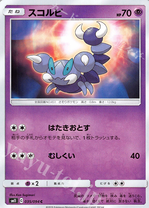 C スコルピ | 販売 | [SM11] 拡張パック ミラクルツイン | ポケモンカードゲーム