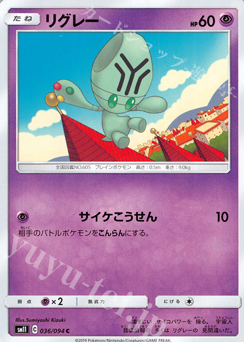 C リグレー | 販売 | [SM11] 拡張パック ミラクルツイン | ポケモンカードゲーム